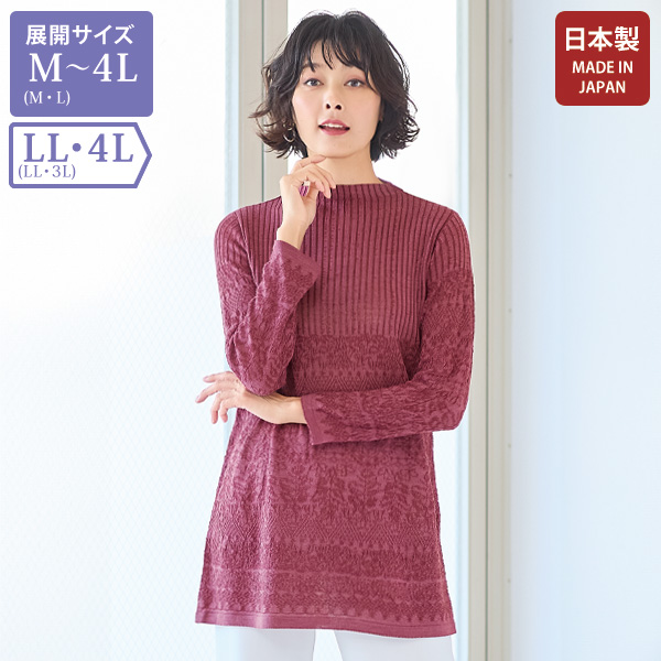 五泉ジャカードセーター 大きいサイズ LL 4L