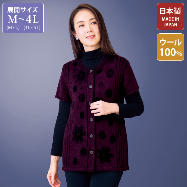 ウール100％ベスト 大きいサイズ M LL 4L