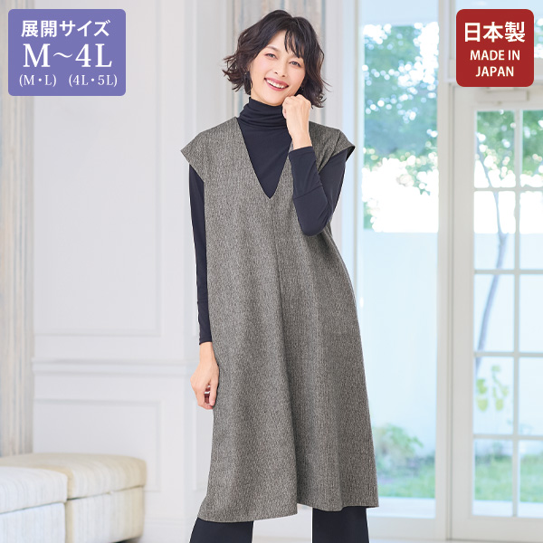 尾州ウール混ロングベストワンピース 大きいサイズ M LL 4L