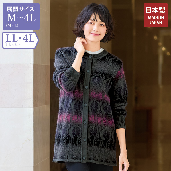 モヘア混かすり糸カーディガン 大きいサイズ  LL 4L