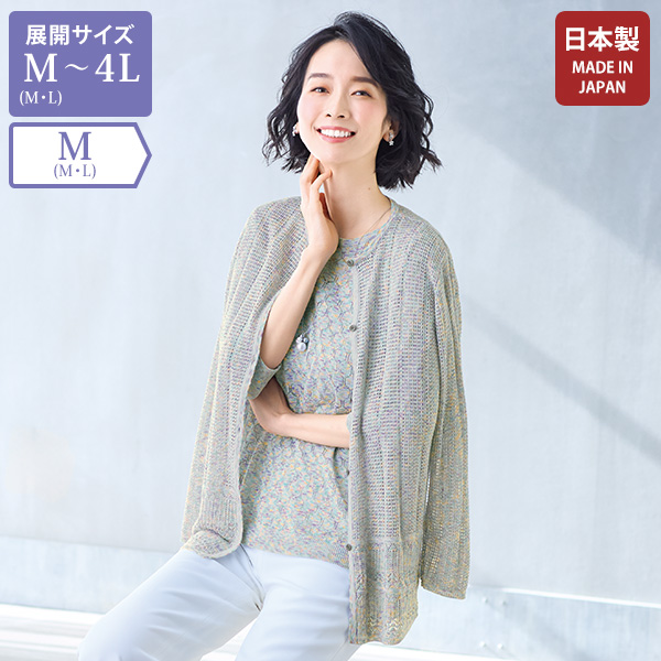 五泉透かし編みカーディガン