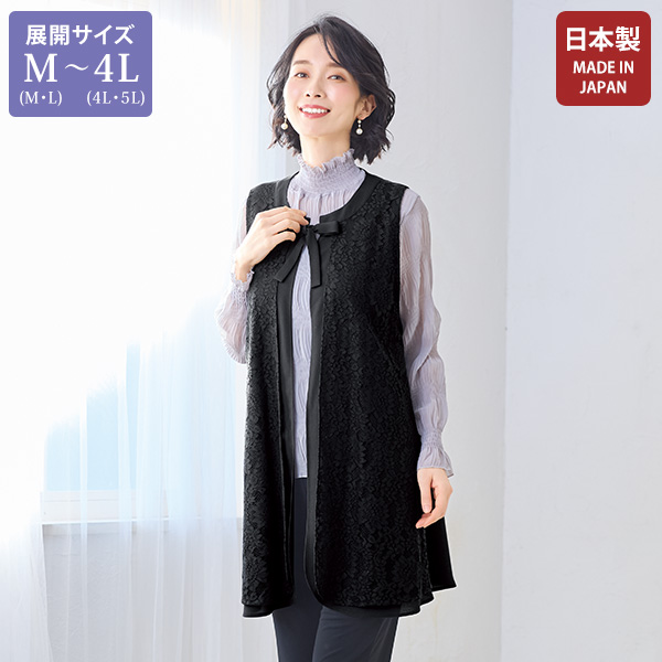 異素材切替えレースロングベスト 大きいサイズ M LL 4L