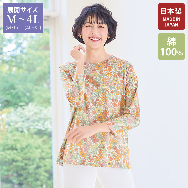 リバティプリントプルオーバー 大きいサイズ M LL 4L