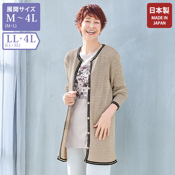 五泉鹿の子編みロングカーディガン 大きいサイズ LL 4L