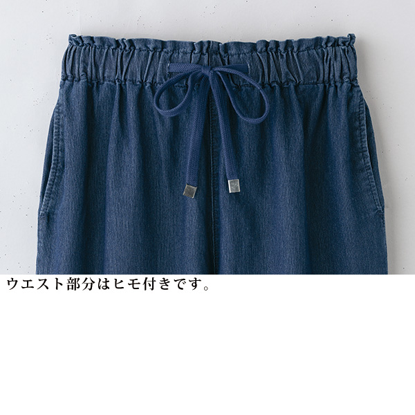 涼やかメッシュ調デニムパンツ