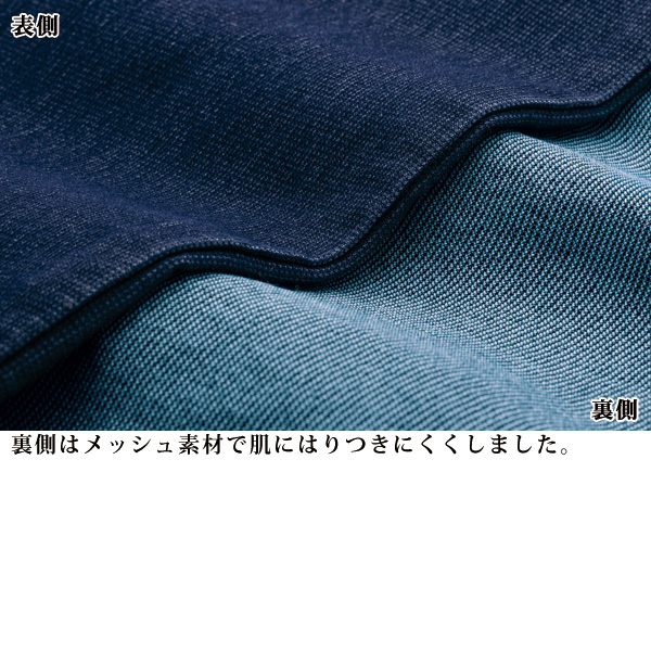 涼やかメッシュ調デニムパンツ