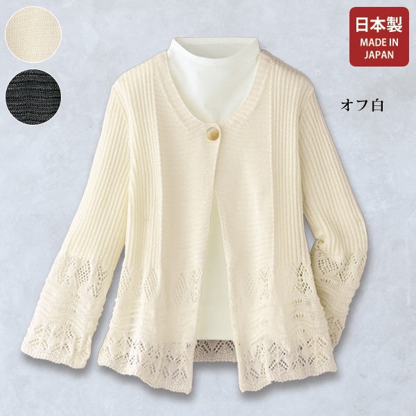 和紙混カーディガン