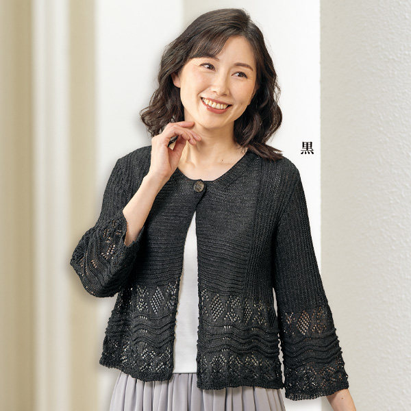 和紙混カーディガン