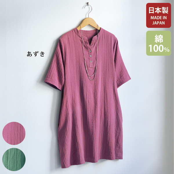 綿100％ダブルガーゼスキッパーチュニック