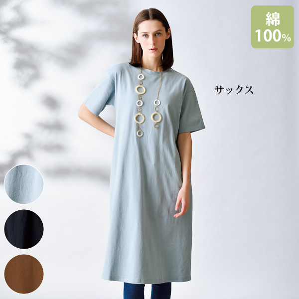 綿100％ワンピース