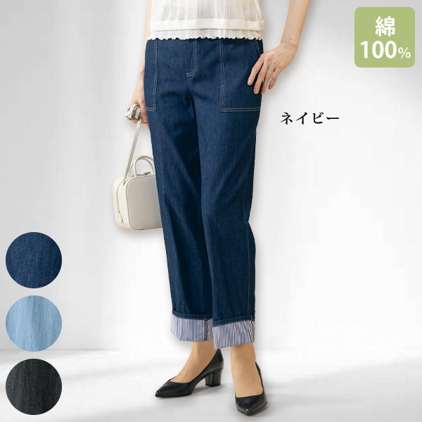 デニム裾ロールアップパンツ