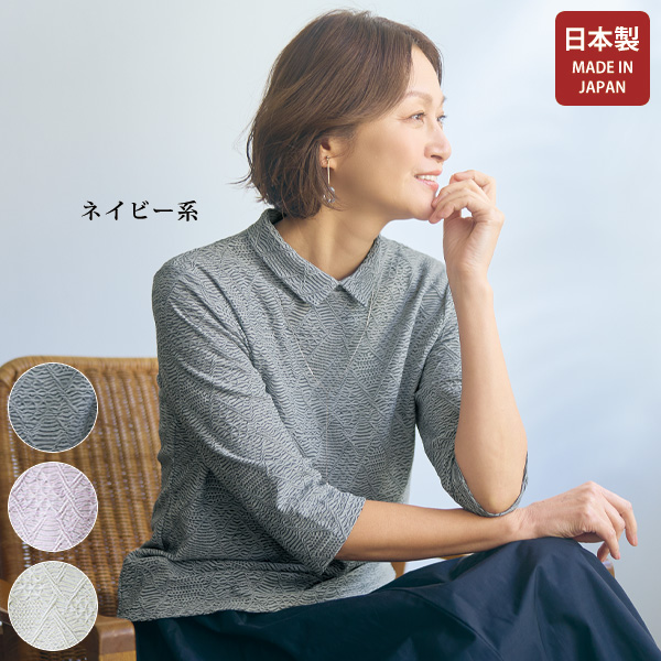 杢調ジャカード襟付プルオーバー