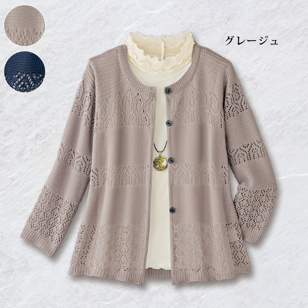 透かし編みサマーニットカーディガン