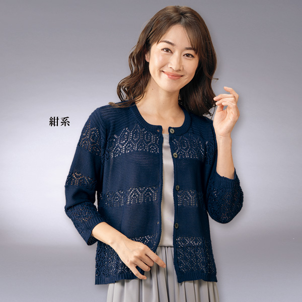 透かし編みサマーニットカーディガン