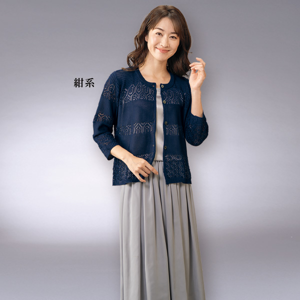 透かし編みサマーニットカーディガン