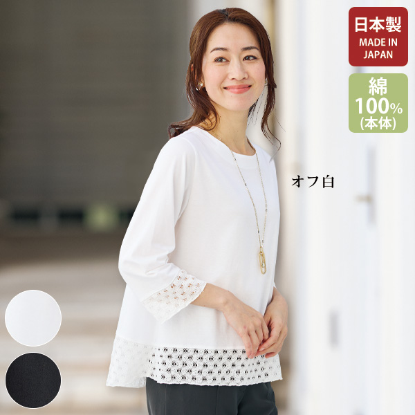 裾・袖口レース使い綿カットソーチュニック