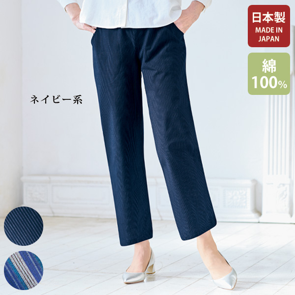 久留米織綿100％イージーパンツ