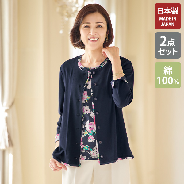 総柄プリント切替えアンサンブル