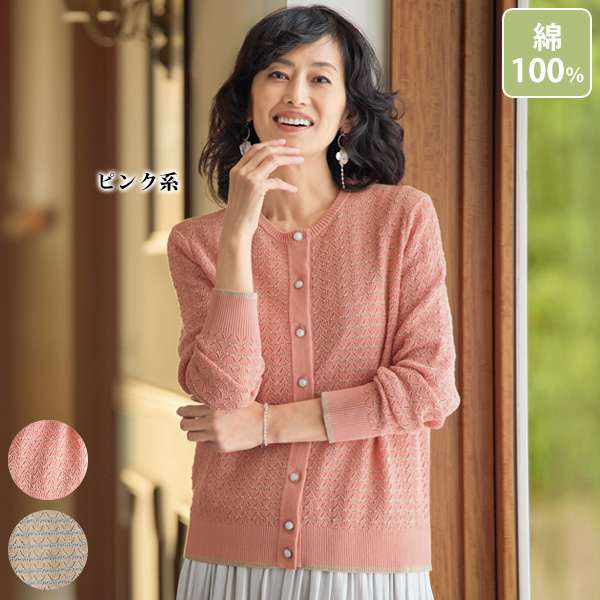 レース編みジャカードボーダークルーカーディガン