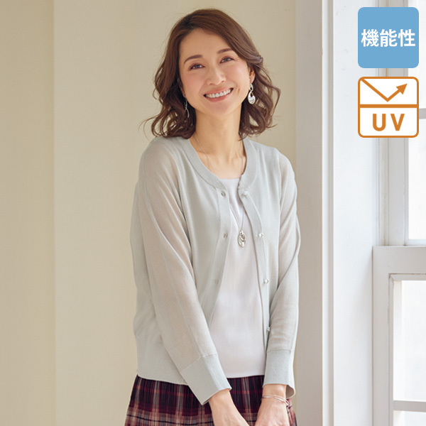 接触冷感・UVカット シアーニットカーディガン