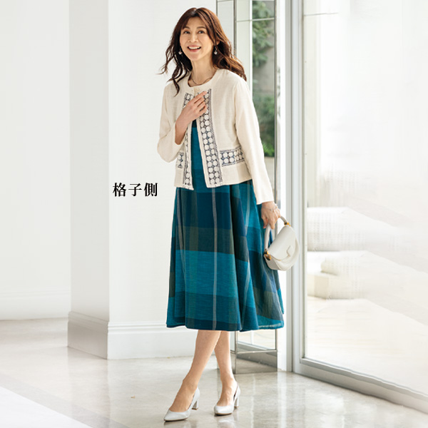 格子柄リバーシブルワンピース