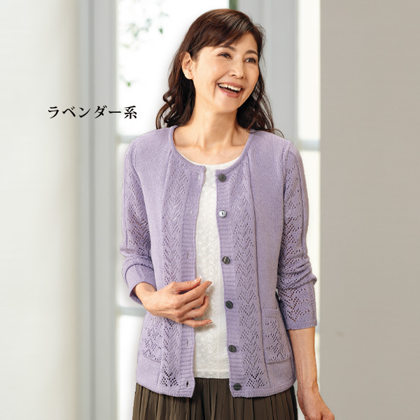 透かし編みサマーカーディガン