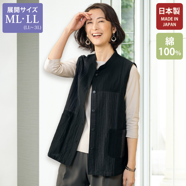 久留米織パッチワークベスト
