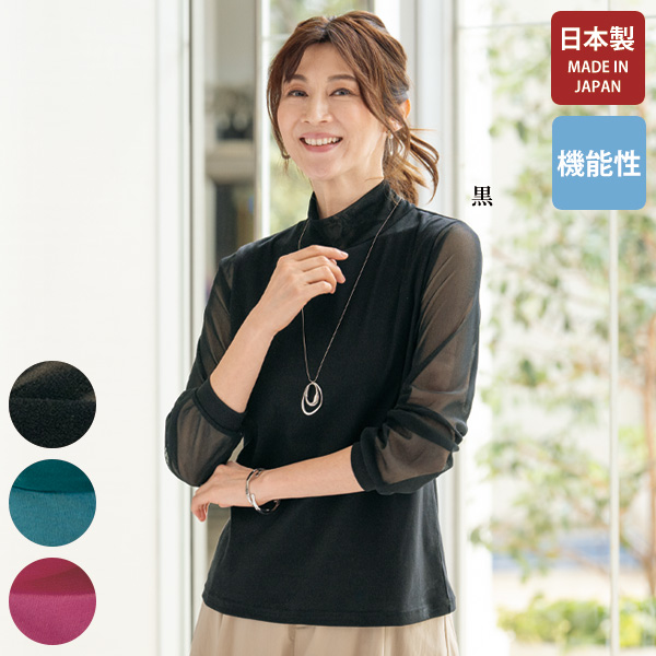 チュール使い涼感プルオーバー