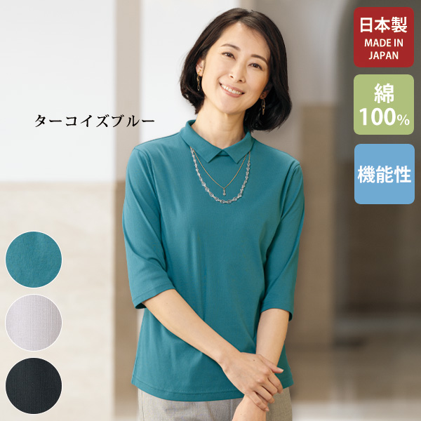 綿100％涼感襟付プルオーバー