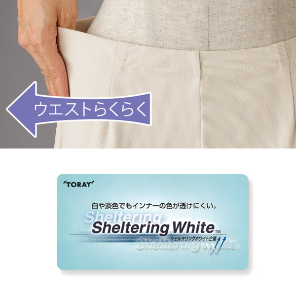 東レ シェルタリングホワイト スーパーストレッチパンツ 股下62cm