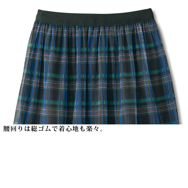 チェックチュールスカート