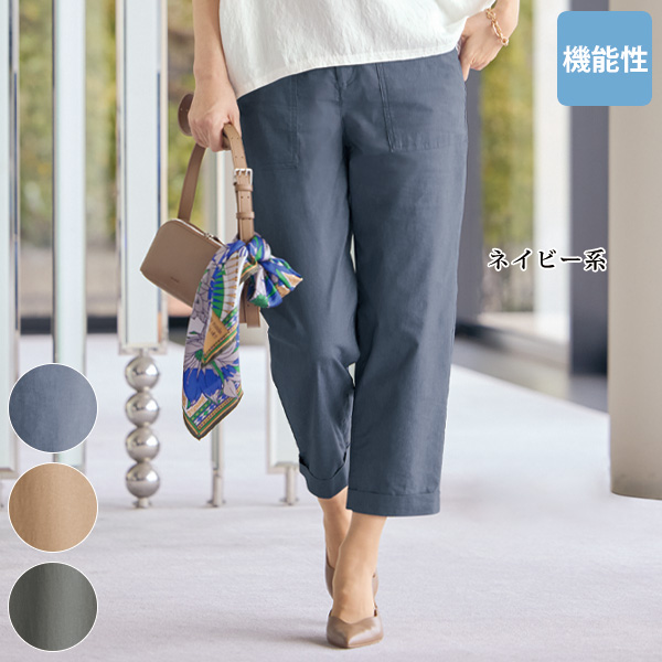 麻混ストレッチパンツ