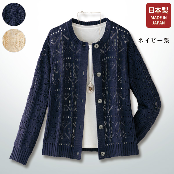 透かし編みサマーカーディガン