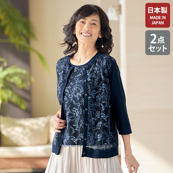 レース使いアンサンブル