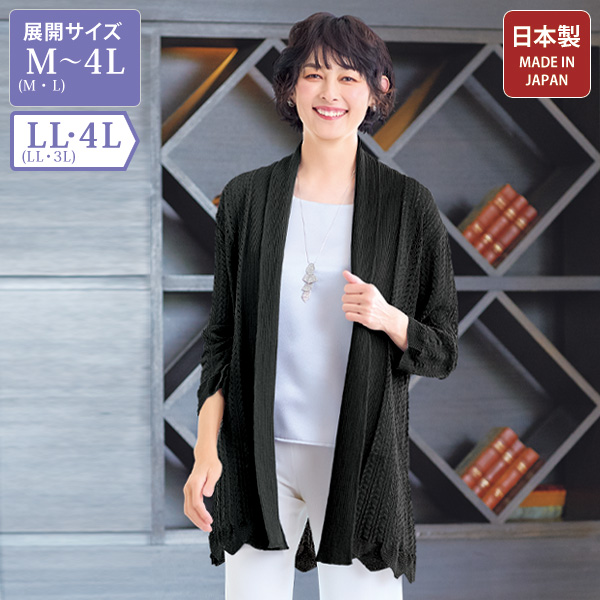 和紙混トッパーカーディガン 大きいサイズ LL 4L