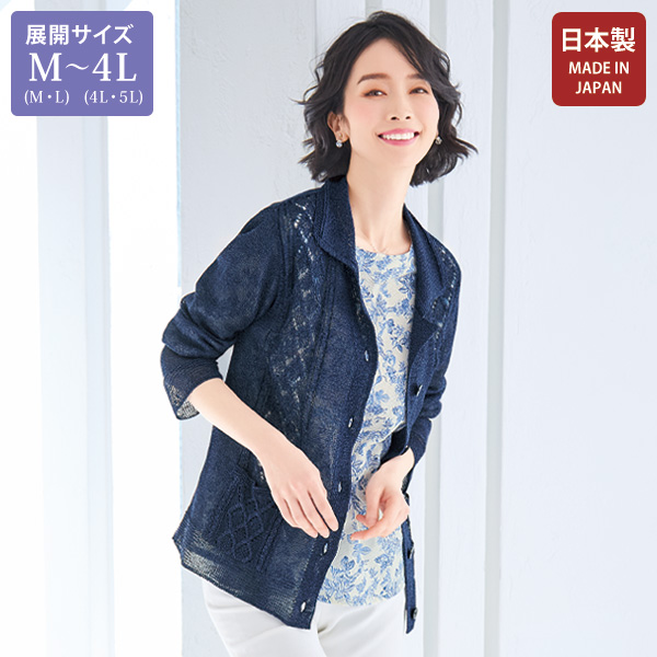 和紙混ニットカーディガンジャケット 大きいサイズ M LL 4L