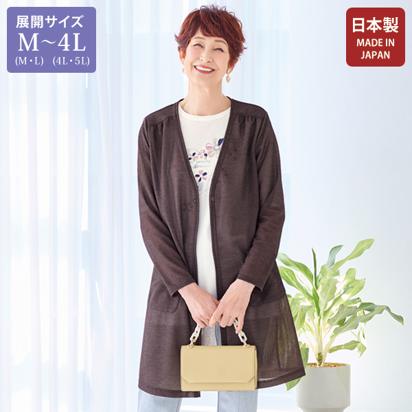 シアーロングカーディガン 大きいサイズ M LL 4L