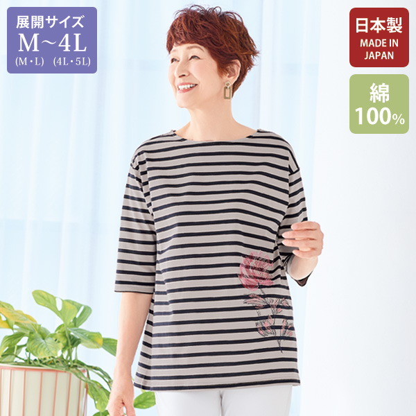 刺しゅう使いボーダープルオーバー 大きいサイズ M LL 4L