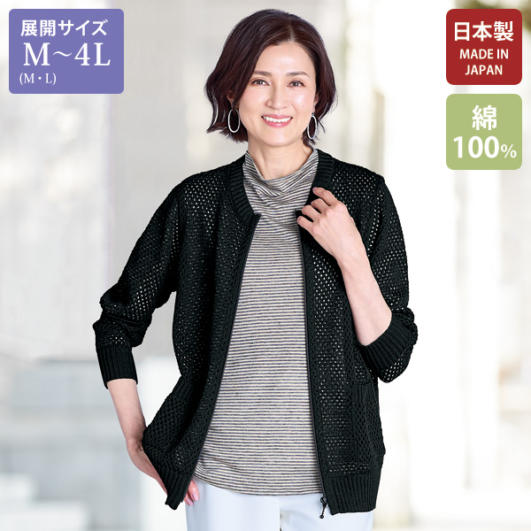 メッシュ編みニットジャケット 大きいサイズ M LL 4L