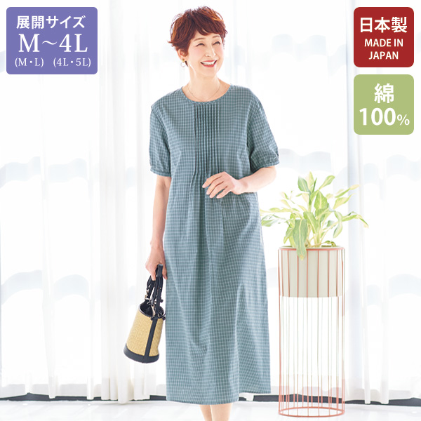 ドビーチェックピンタックワンピース 大きいサイズ M LL 4L