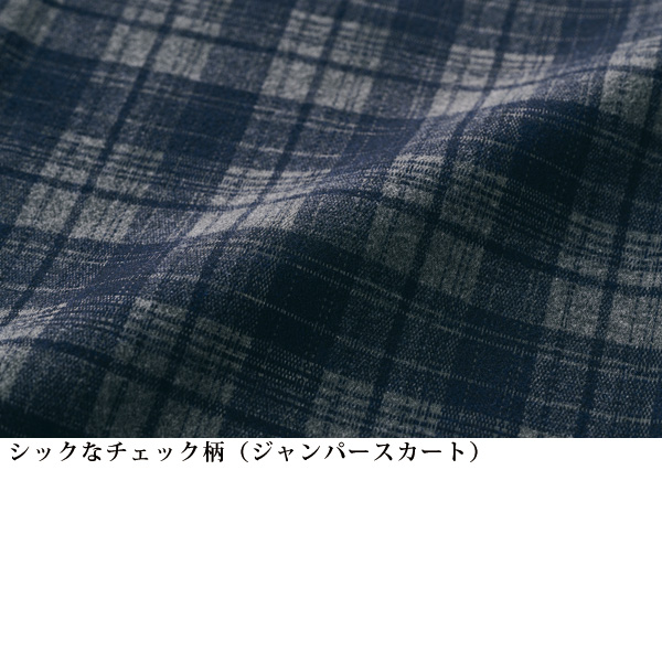 ジャンパースカートアンサンブル