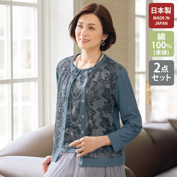 レース使いアンサンブル