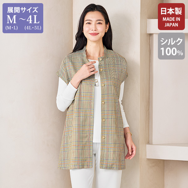 シルク100％ロングベスト 大きいサイズ M LL 4L
