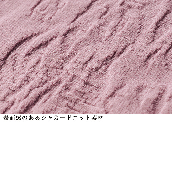のびのびジャカードセーター