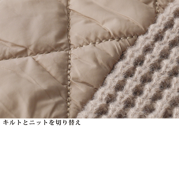 キルト×ニット異素材使いコート