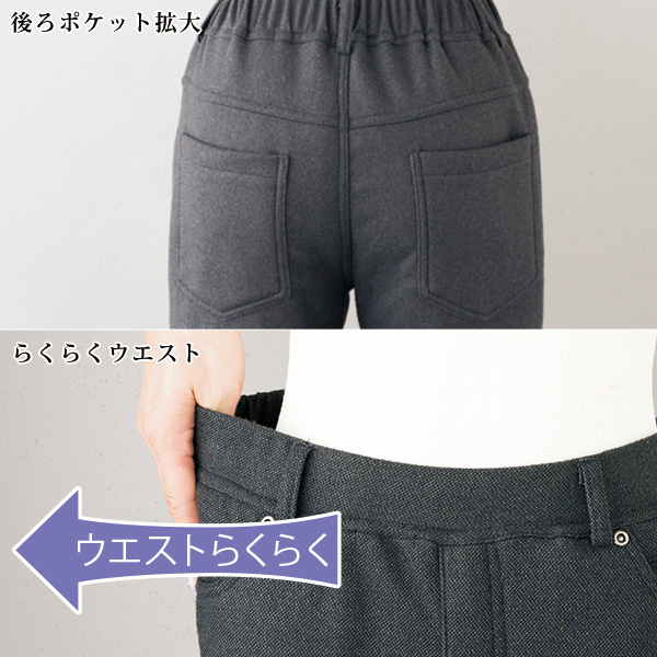 裏シャギーバーズアイ調「ぬくリッチ」ストレッチパンツ