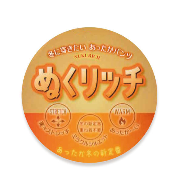 裏シャギーバーズアイ調「ぬくリッチ」ストレッチパンツ