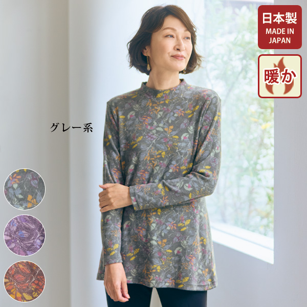「ロイヤルサーモ」起毛プリントチュニック