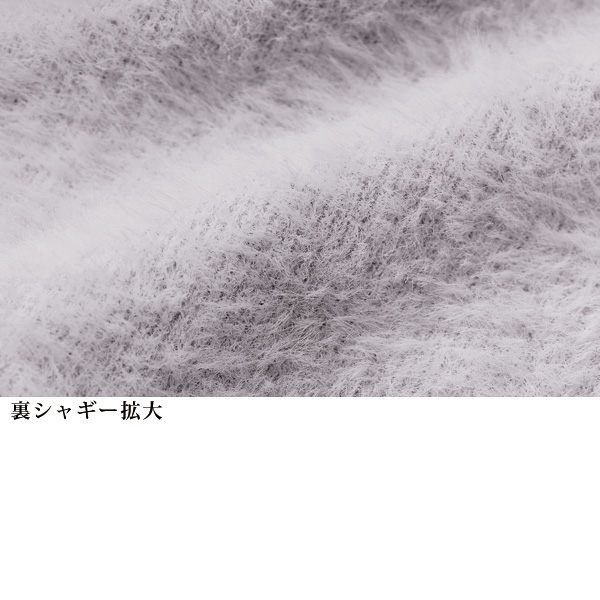 裏シャギーニットジャケット