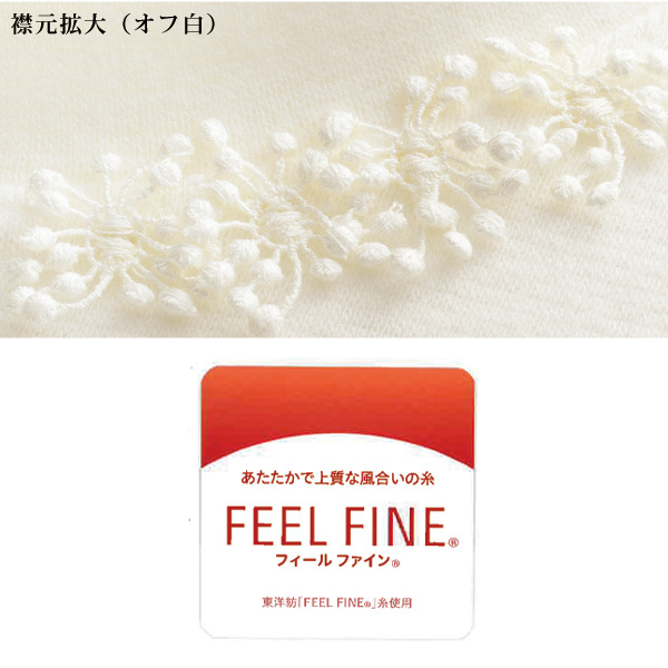 東洋紡「フィールファイン(R)」暖かカットソープルオーバー